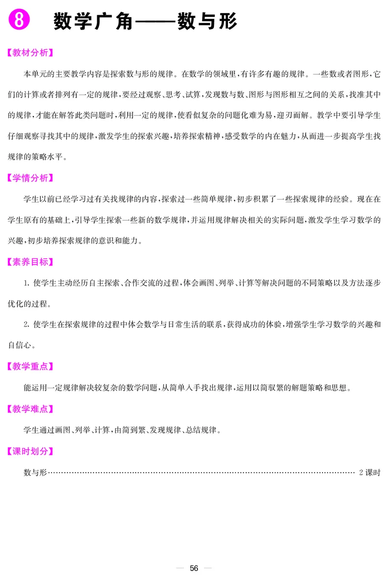 六人数上册教案_小学数学人教版单独教案（1-6上下册）_《课堂内外教案》1-6上下册（26春）_1-6上册（25秋）