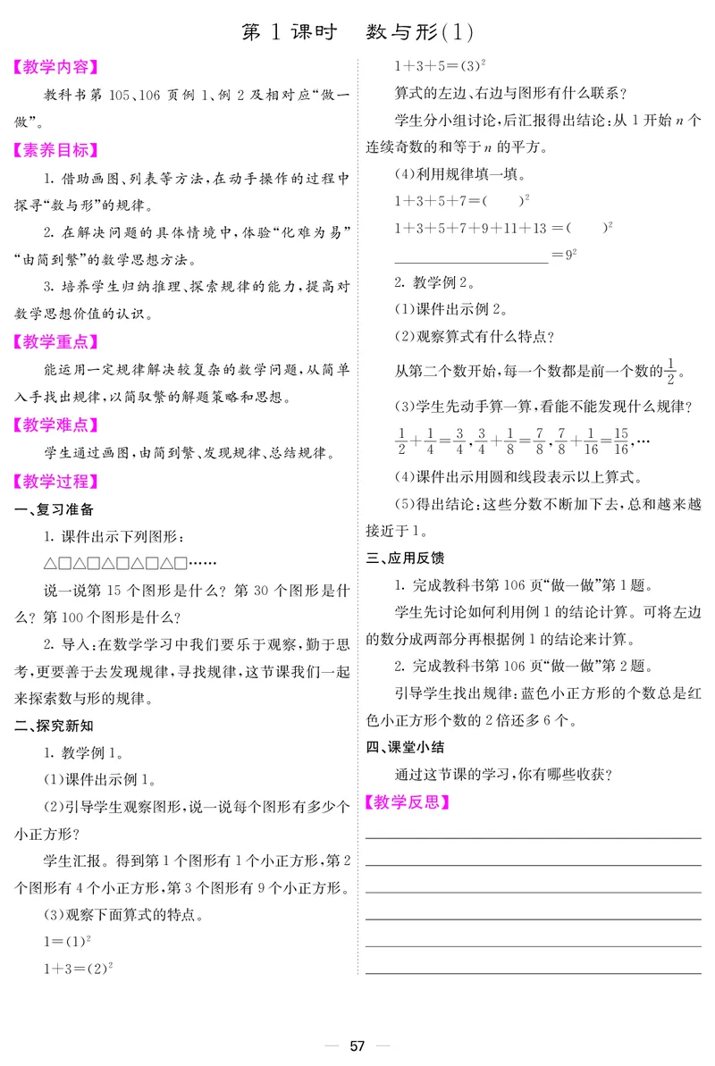 六人数上册教案_小学数学人教版单独教案（1-6上下册）_《课堂内外教案》1-6上下册（26春）_1-6上册（25秋）