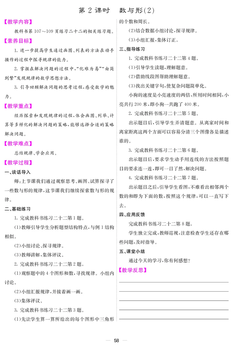 六人数上册教案_小学数学人教版单独教案（1-6上下册）_《课堂内外教案》1-6上下册（26春）_1-6上册（25秋）