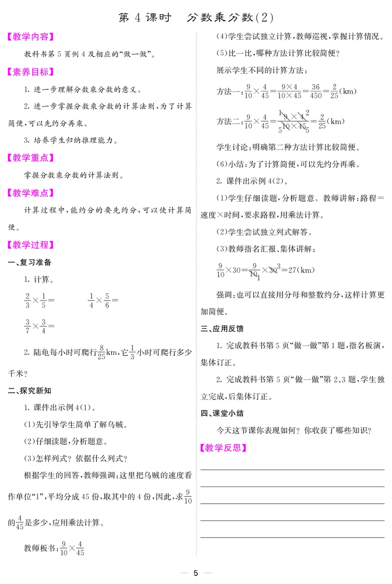 六人数上册教案_小学数学人教版单独教案（1-6上下册）_《课堂内外教案》1-6上下册（26春）_1-6上册（25秋）