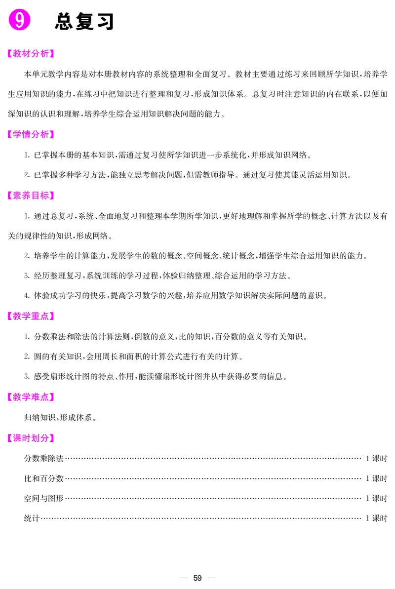 六人数上册教案_小学数学人教版单独教案（1-6上下册）_《课堂内外教案》1-6上下册（26春）_1-6上册（25秋）