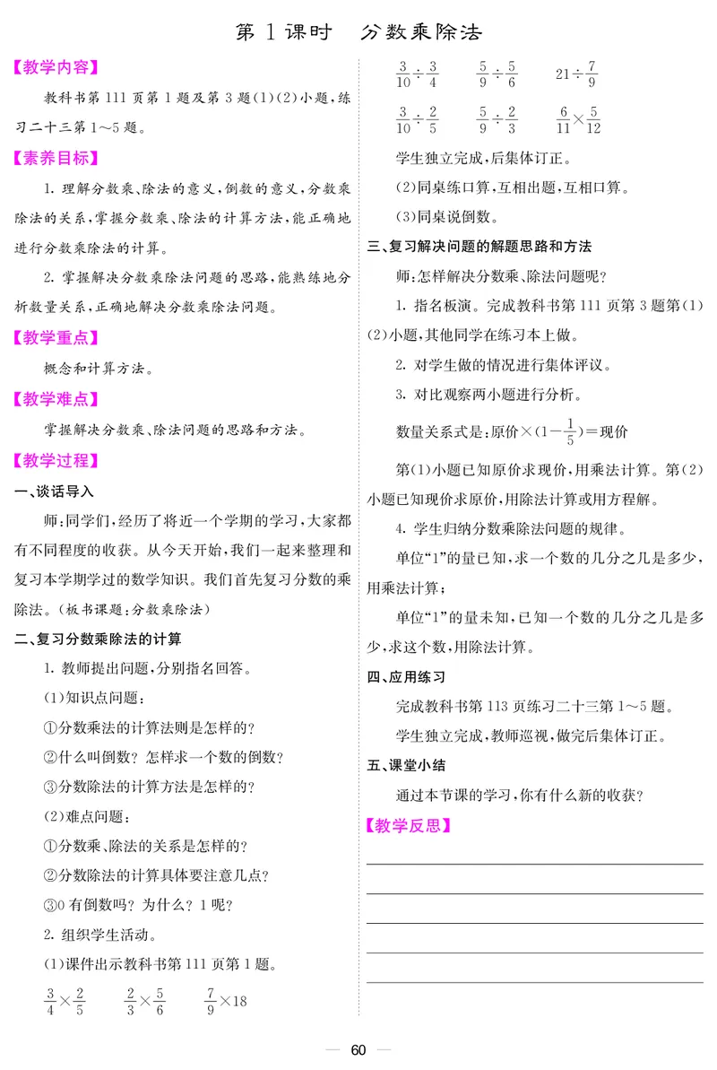 六人数上册教案_小学数学人教版单独教案（1-6上下册）_《课堂内外教案》1-6上下册（26春）_1-6上册（25秋）