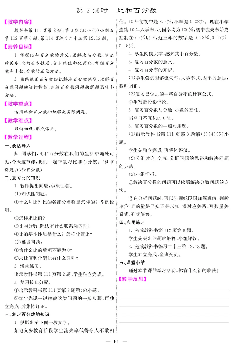 六人数上册教案_小学数学人教版单独教案（1-6上下册）_《课堂内外教案》1-6上下册（26春）_1-6上册（25秋）