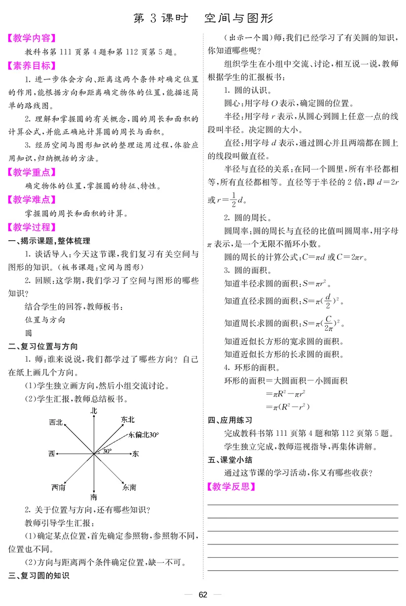 六人数上册教案_小学数学人教版单独教案（1-6上下册）_《课堂内外教案》1-6上下册（26春）_1-6上册（25秋）