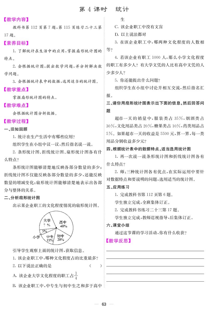 六人数上册教案_小学数学人教版单独教案（1-6上下册）_《课堂内外教案》1-6上下册（26春）_1-6上册（25秋）