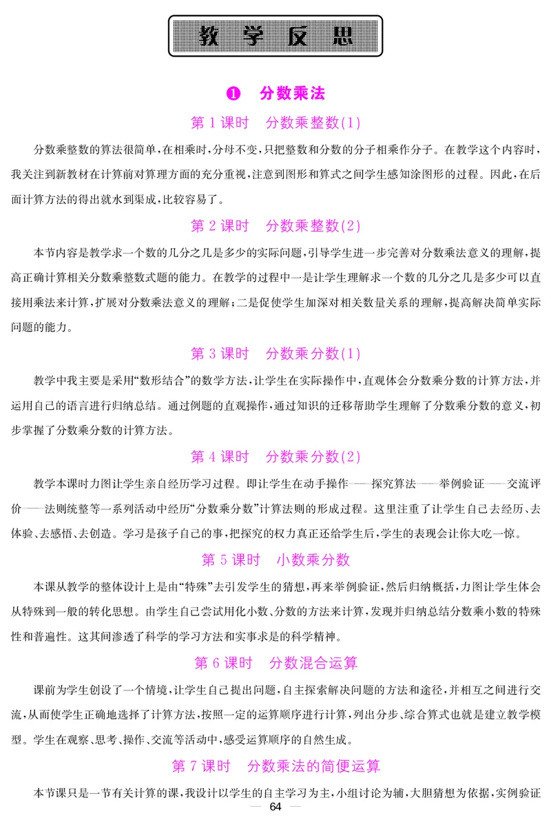 六人数上册教案_小学数学人教版单独教案（1-6上下册）_《课堂内外教案》1-6上下册（26春）_1-6上册（25秋）
