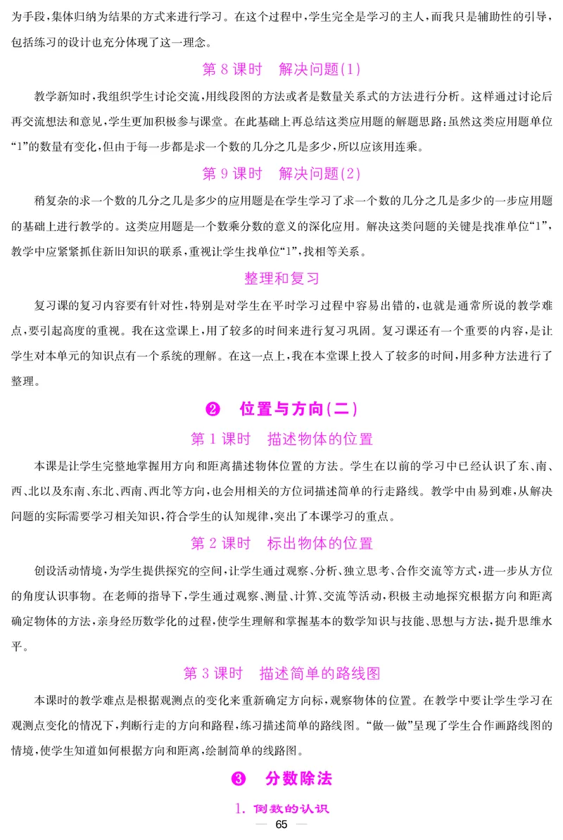 六人数上册教案_小学数学人教版单独教案（1-6上下册）_《课堂内外教案》1-6上下册（26春）_1-6上册（25秋）