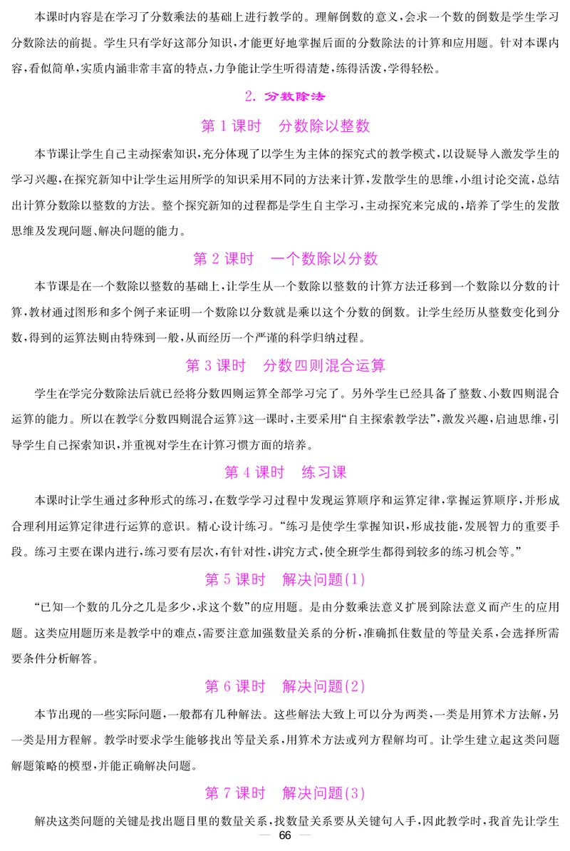 六人数上册教案_小学数学人教版单独教案（1-6上下册）_《课堂内外教案》1-6上下册（26春）_1-6上册（25秋）