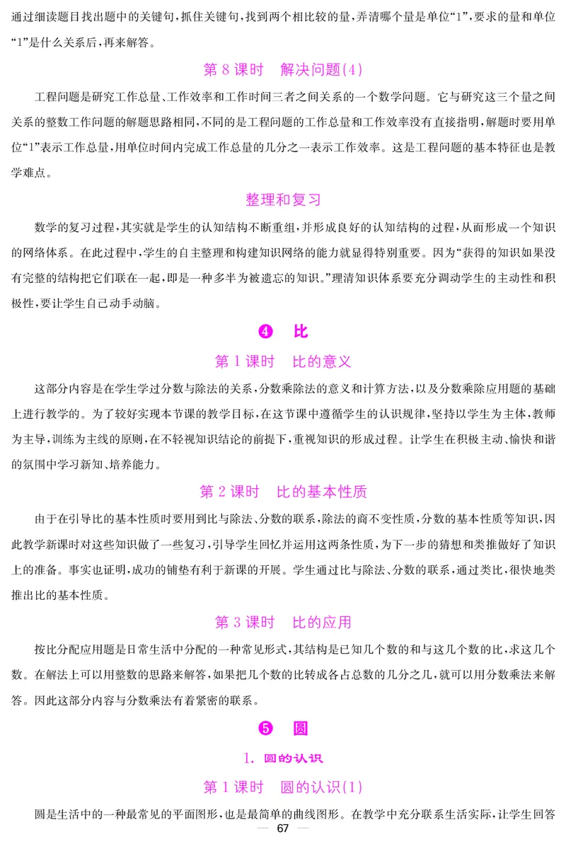 六人数上册教案_小学数学人教版单独教案（1-6上下册）_《课堂内外教案》1-6上下册（26春）_1-6上册（25秋）