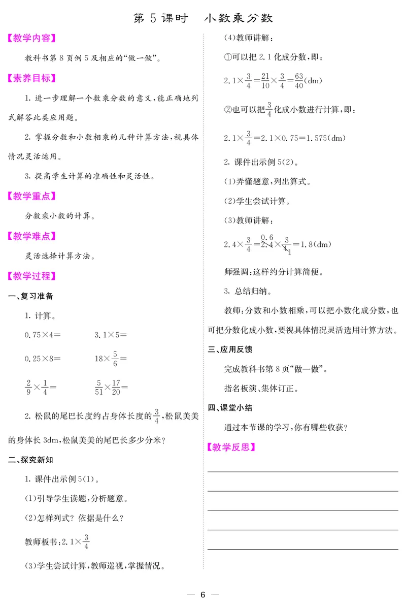 六人数上册教案_小学数学人教版单独教案（1-6上下册）_《课堂内外教案》1-6上下册（26春）_1-6上册（25秋）