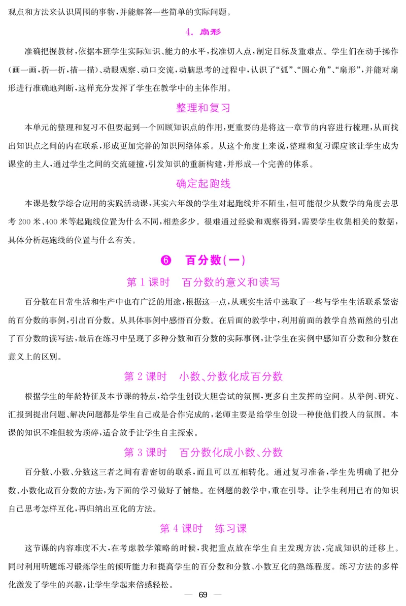 六人数上册教案_小学数学人教版单独教案（1-6上下册）_《课堂内外教案》1-6上下册（26春）_1-6上册（25秋）