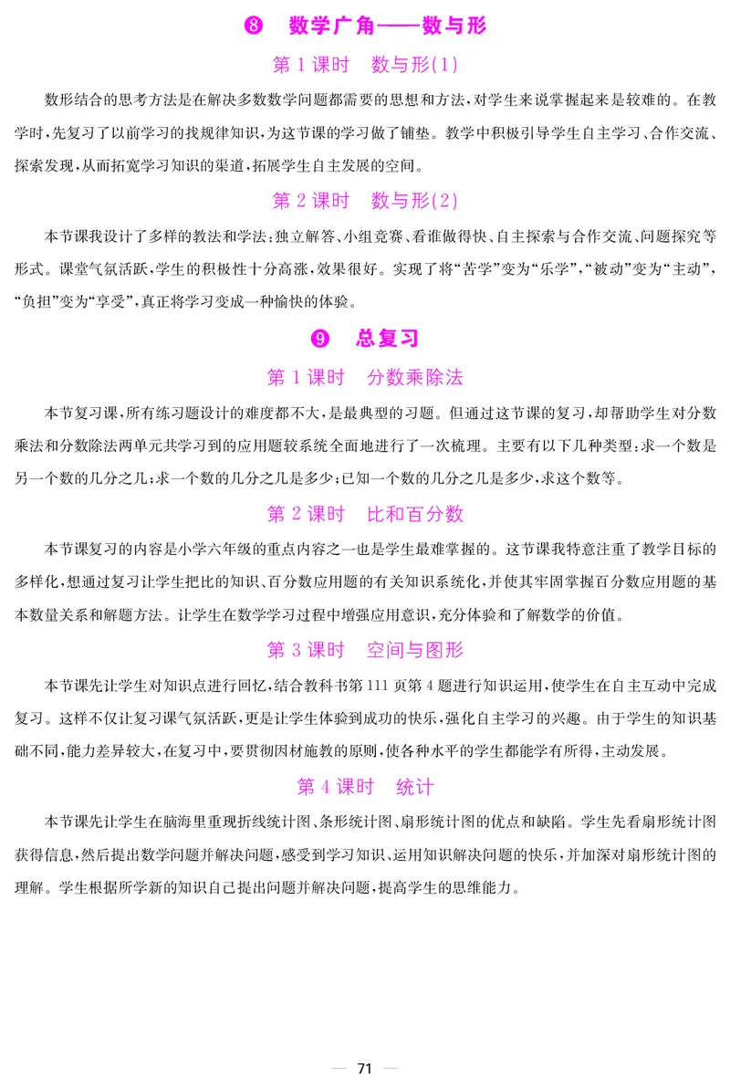 六人数上册教案_小学数学人教版单独教案（1-6上下册）_《课堂内外教案》1-6上下册（26春）_1-6上册（25秋）