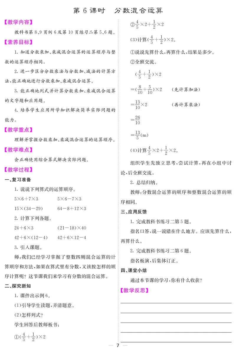 六人数上册教案_小学数学人教版单独教案（1-6上下册）_《课堂内外教案》1-6上下册（26春）_1-6上册（25秋）