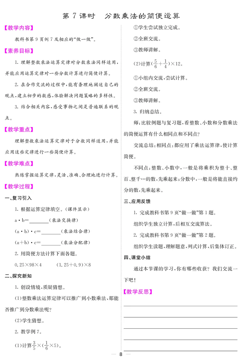 六人数上册教案_小学数学人教版单独教案（1-6上下册）_《课堂内外教案》1-6上下册（26春）_1-6上册（25秋）
