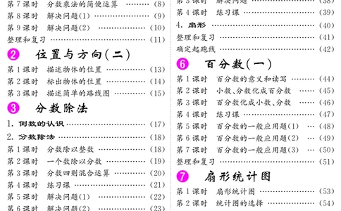 六人数上册教案_小学数学人教版单独教案（1-6上下册）_《课堂内外教案》1-6上下册（26春）_1-6上册（25秋）