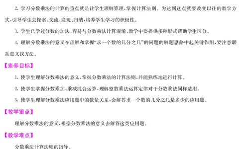 六人数上册教案_小学数学人教版单独教案（1-6上下册）_《课堂内外教案》1-6上下册（26春）_1-6上册（25秋）