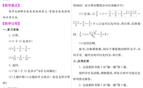 六人数上册教案_小学数学人教版单独教案（1-6上下册）_《课堂内外教案》1-6上下册（26春）_1-6上册（25秋）