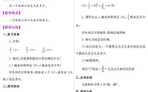 六人数上册教案_小学数学人教版单独教案（1-6上下册）_《课堂内外教案》1-6上下册（26春）_1-6上册（25秋）
