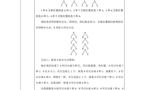 8、9的组成_教学设计_小学数学人教版单独教案（1-6上下册）_《智慧教育教案》1-6上下册（25秋）_1-6上册_1年级上册（教案）2024秋新教材_第2单元
