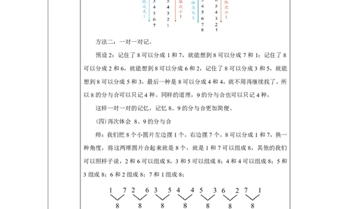 8、9的组成_教学设计_小学数学人教版单独教案（1-6上下册）_《智慧教育教案》1-6上下册（25秋）_1-6上册_1年级上册（教案）2024秋新教材_第2单元