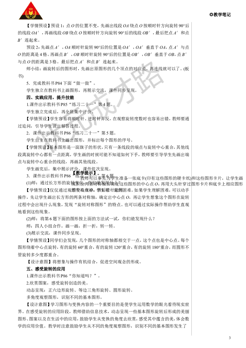 第2课时旋转（2）教案_小学数学人教版单独教案（1-6上下册）_《状元大课堂教案》1-6上下册（26春）_1-6下册_5年级下册_5图形的运动（三）