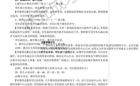 第2课时旋转（2）教案_小学数学人教版单独教案（1-6上下册）_《状元大课堂教案》1-6上下册（26春）_1-6下册_5年级下册_5图形的运动（三）