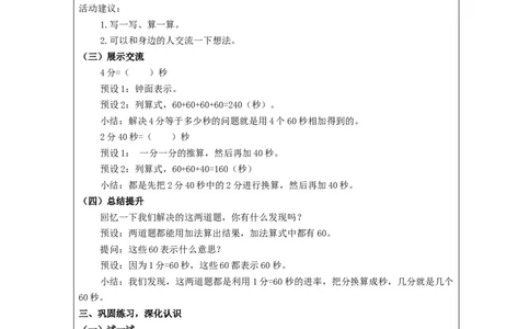 时间单位的换算_教学设计_小学数学人教版单独教案（1-6上下册）_《智慧教育教案》1-6上下册（25秋）_1-6上册_3年级上册（教案）新插图_第1单元时、分、秒