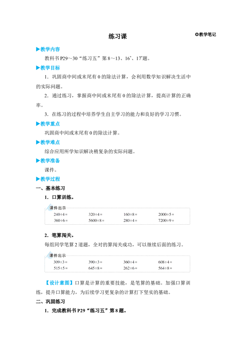 练习课（2）_小学数学人教版单独教案（1-6上下册）_《状元大课堂教案》1-6上下册（26春）_1-6下册_3年级下册（26春）_旧教材教案_2除数是一位数的除法_2．笔算除法