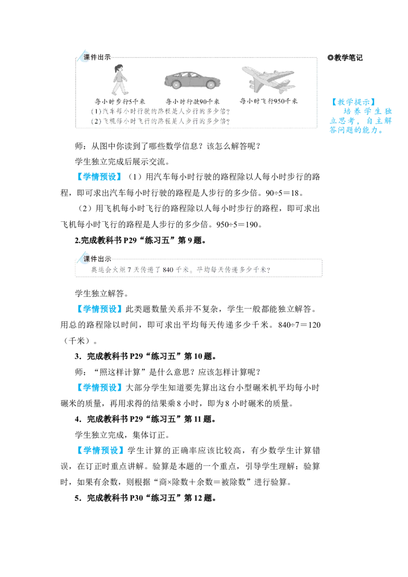 练习课（2）_小学数学人教版单独教案（1-6上下册）_《状元大课堂教案》1-6上下册（26春）_1-6下册_3年级下册（26春）_旧教材教案_2除数是一位数的除法_2．笔算除法