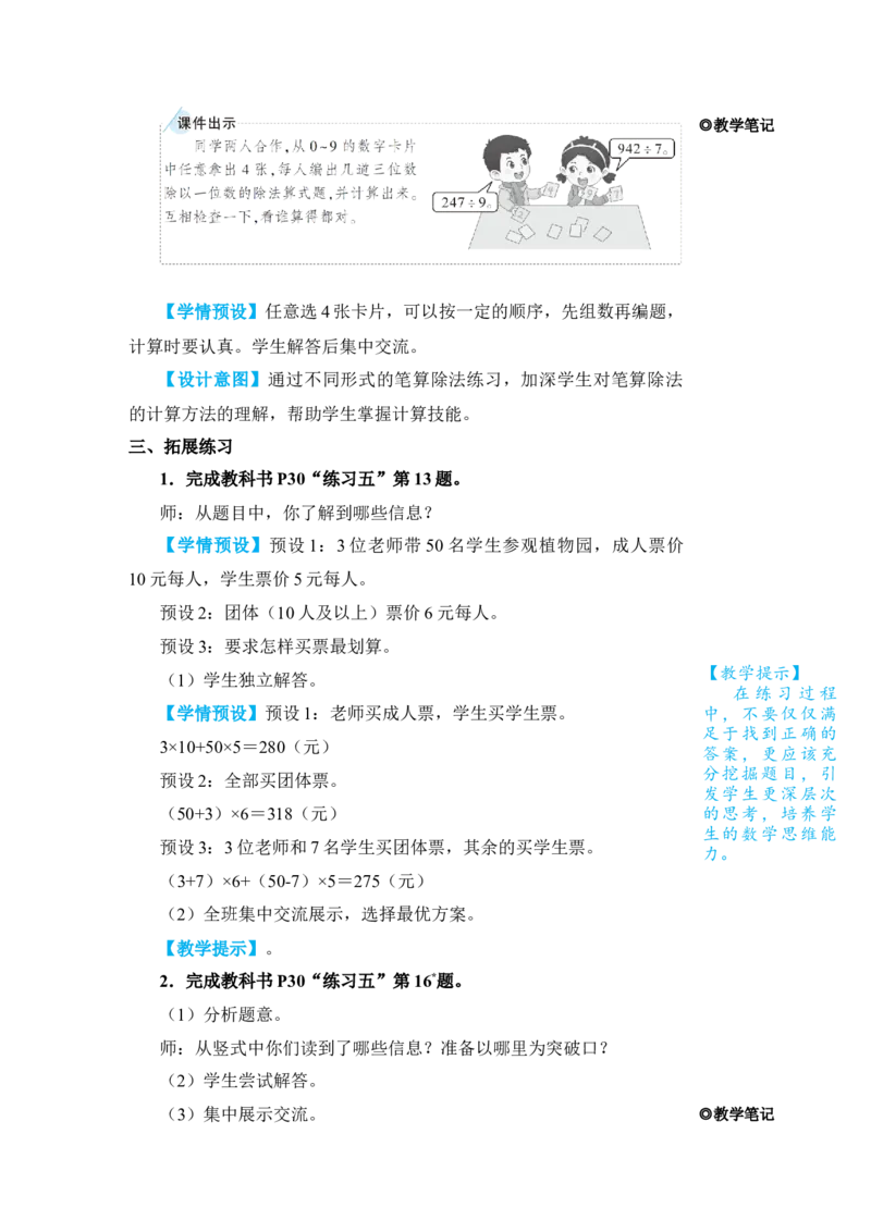 练习课（2）_小学数学人教版单独教案（1-6上下册）_《状元大课堂教案》1-6上下册（26春）_1-6下册_3年级下册（26春）_旧教材教案_2除数是一位数的除法_2．笔算除法