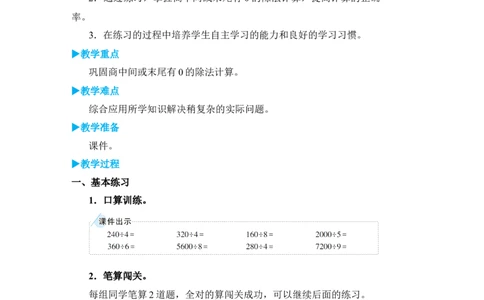 练习课（2）_小学数学人教版单独教案（1-6上下册）_《状元大课堂教案》1-6上下册（26春）_1-6下册_3年级下册（26春）_旧教材教案_2除数是一位数的除法_2．笔算除法