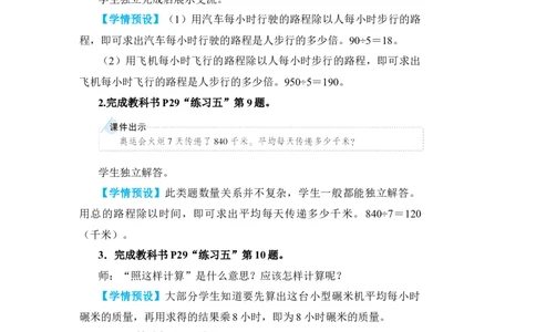 练习课（2）_小学数学人教版单独教案（1-6上下册）_《状元大课堂教案》1-6上下册（26春）_1-6下册_3年级下册（26春）_旧教材教案_2除数是一位数的除法_2．笔算除法