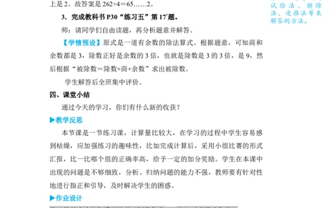 练习课（2）_小学数学人教版单独教案（1-6上下册）_《状元大课堂教案》1-6上下册（26春）_1-6下册_3年级下册（26春）_旧教材教案_2除数是一位数的除法_2．笔算除法