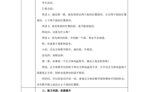 1一、观察物体_3长方体纸盒的展开_教学设计3_小学数学人教版单独教案（1-6上下册）_《智慧教育教案》1-6上下册（25秋）_1-6上册_3年级上册（教案）2025秋新教材_第1单元