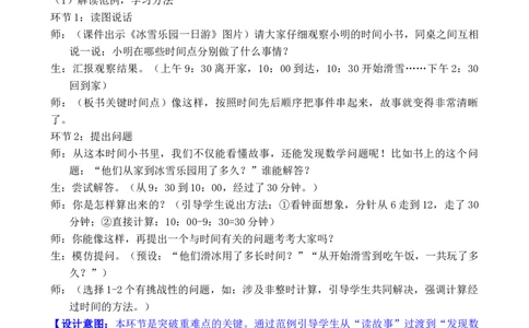 活动三我的时间小书_小学数学人教版单独教案（1-6上下册）_《全品教案》1-6上下册（26春）_1-6下册（26春）_教案WORD版（2数人下）26春_正文_综合与实践时间在哪里