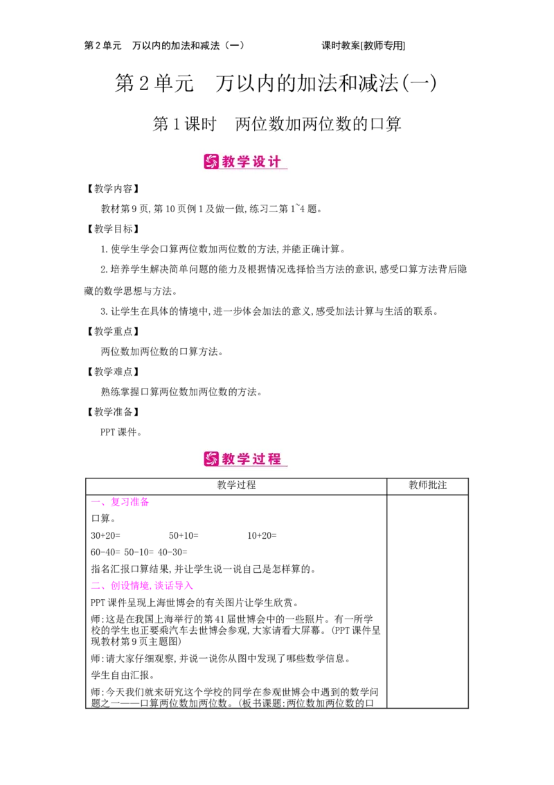 第2单元　万以内的加法和减法(一)_小学数学人教版3年级上册_2课时简案_2课时简案
