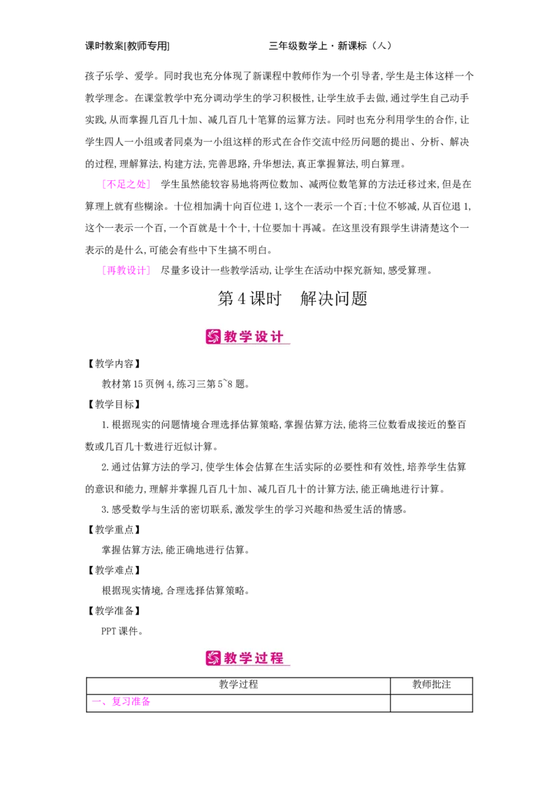 第2单元　万以内的加法和减法(一)_小学数学人教版3年级上册_2课时简案_2课时简案