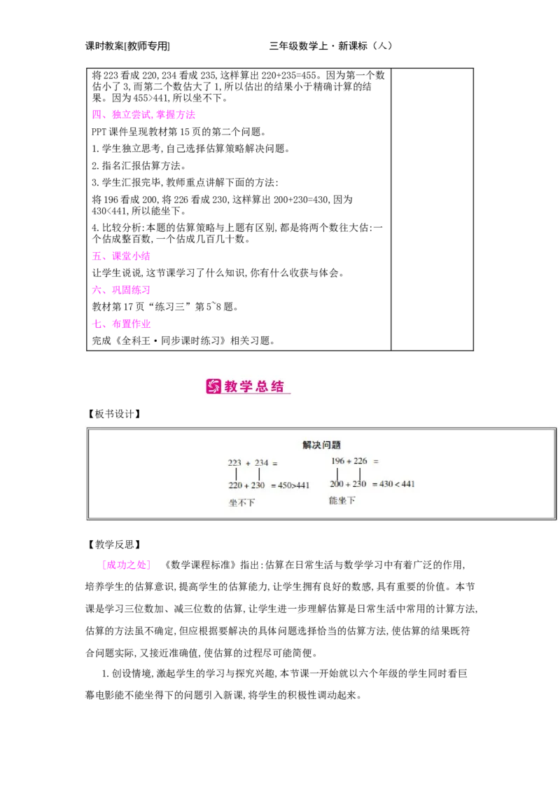 第2单元　万以内的加法和减法(一)_小学数学人教版3年级上册_2课时简案_2课时简案