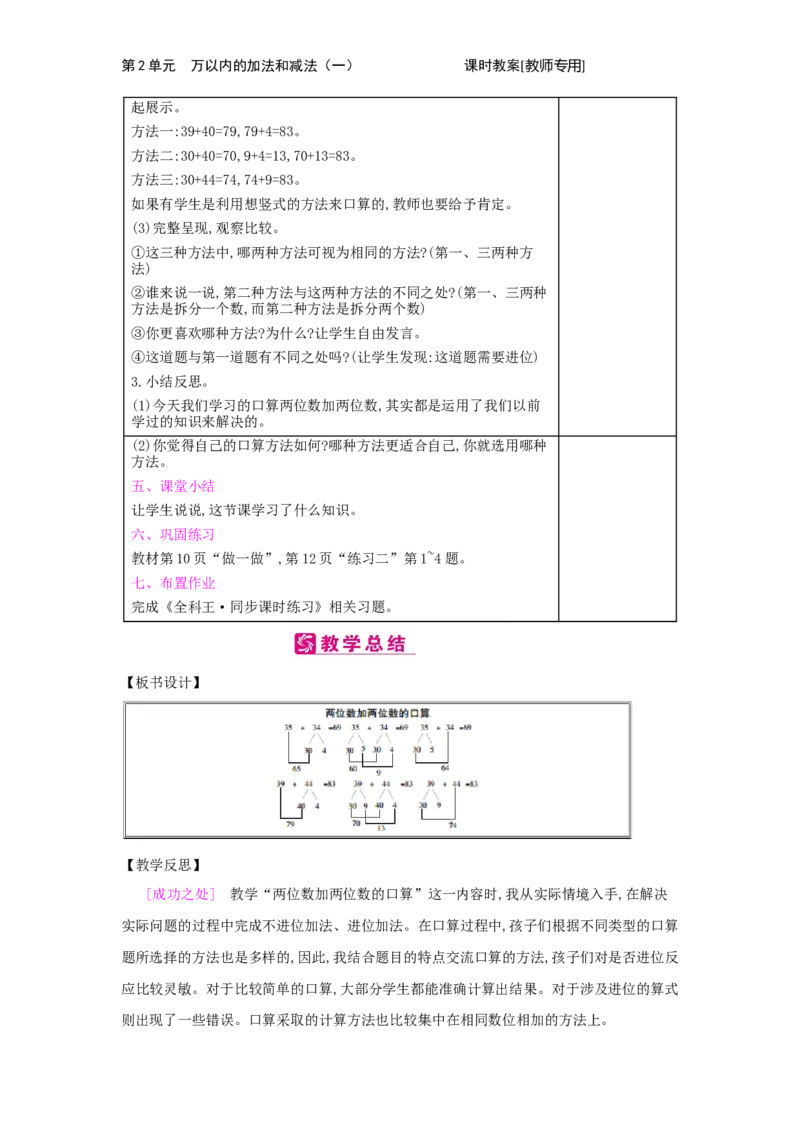 第2单元　万以内的加法和减法(一)_小学数学人教版3年级上册_2课时简案_2课时简案