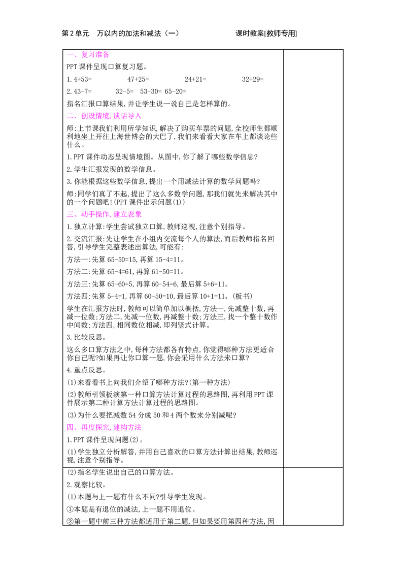 第2单元　万以内的加法和减法(一)_小学数学人教版3年级上册_2课时简案_2课时简案