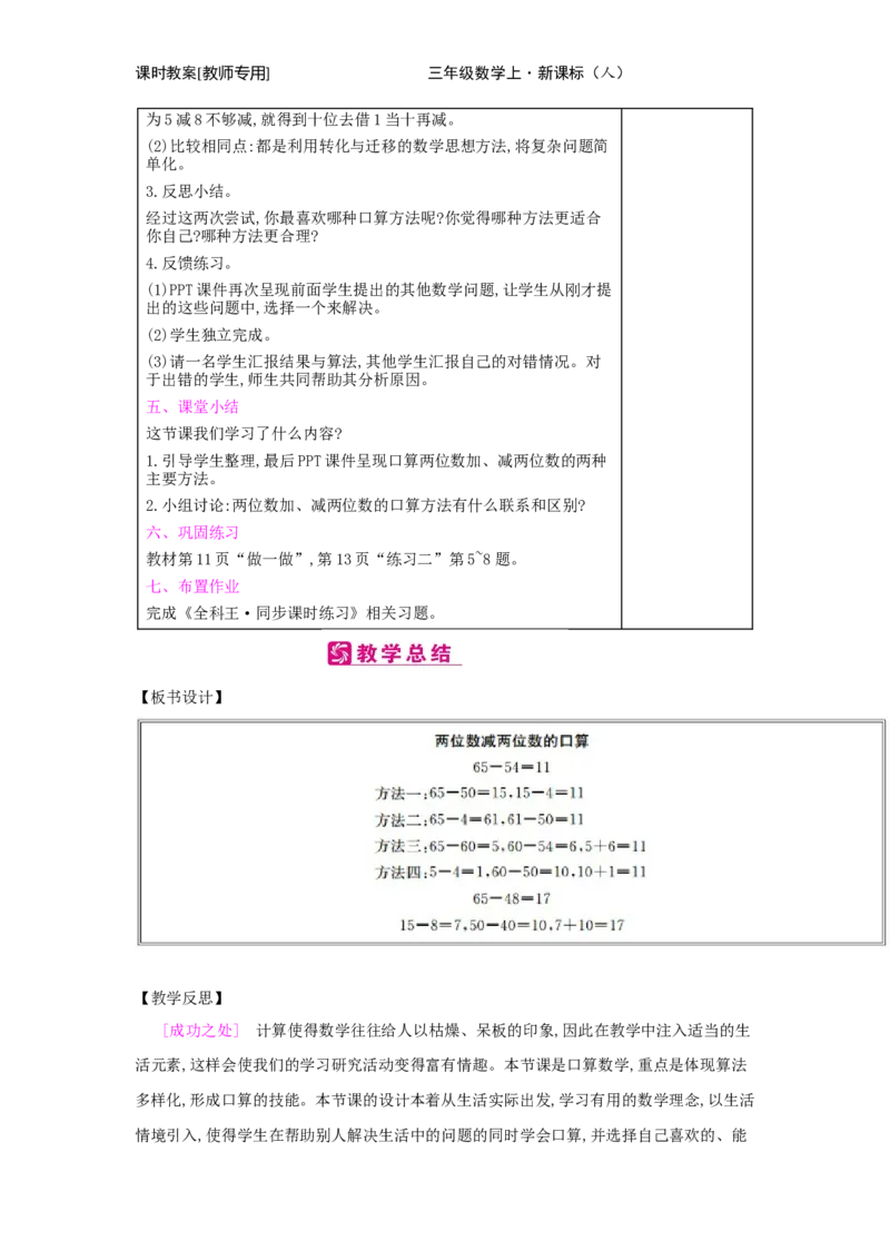 第2单元　万以内的加法和减法(一)_小学数学人教版3年级上册_2课时简案_2课时简案
