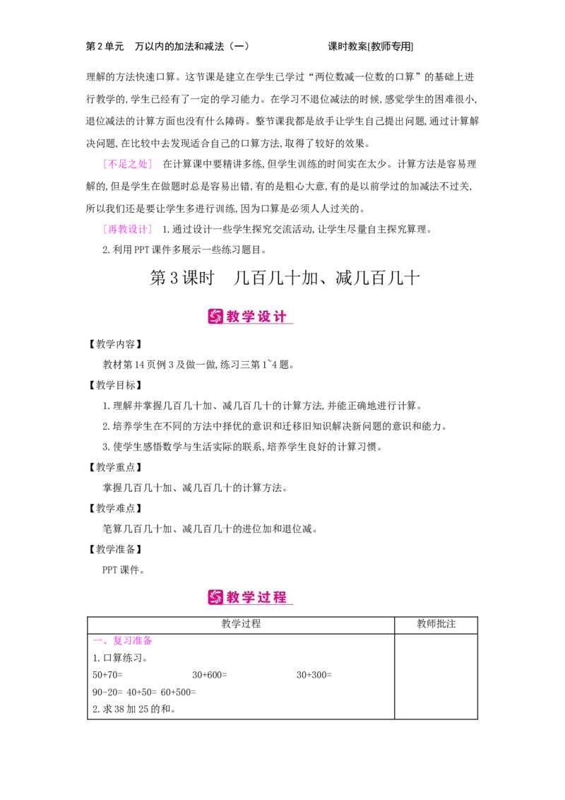 第2单元　万以内的加法和减法(一)_小学数学人教版3年级上册_2课时简案_2课时简案