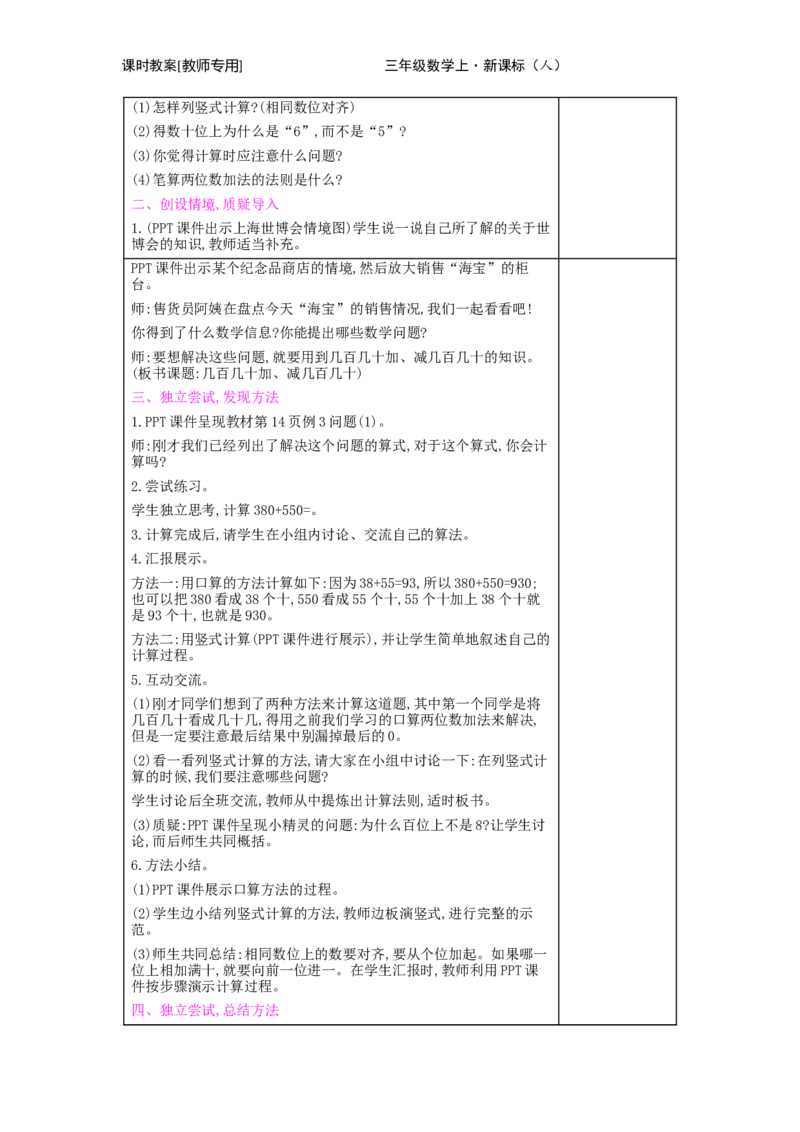 第2单元　万以内的加法和减法(一)_小学数学人教版3年级上册_2课时简案_2课时简案