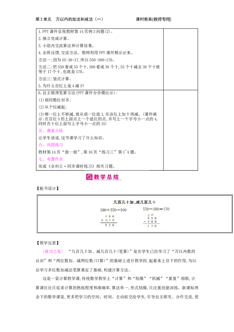 第2单元　万以内的加法和减法(一)_小学数学人教版3年级上册_2课时简案_2课时简案