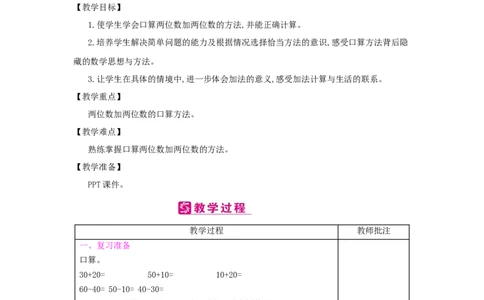 第2单元　万以内的加法和减法(一)_小学数学人教版3年级上册_2课时简案_2课时简案
