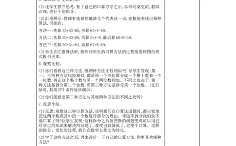 第2单元　万以内的加法和减法(一)_小学数学人教版3年级上册_2课时简案_2课时简案