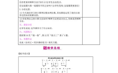 第2单元　万以内的加法和减法(一)_小学数学人教版3年级上册_2课时简案_2课时简案