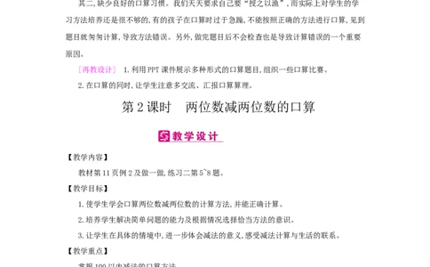 第2单元　万以内的加法和减法(一)_小学数学人教版3年级上册_2课时简案_2课时简案