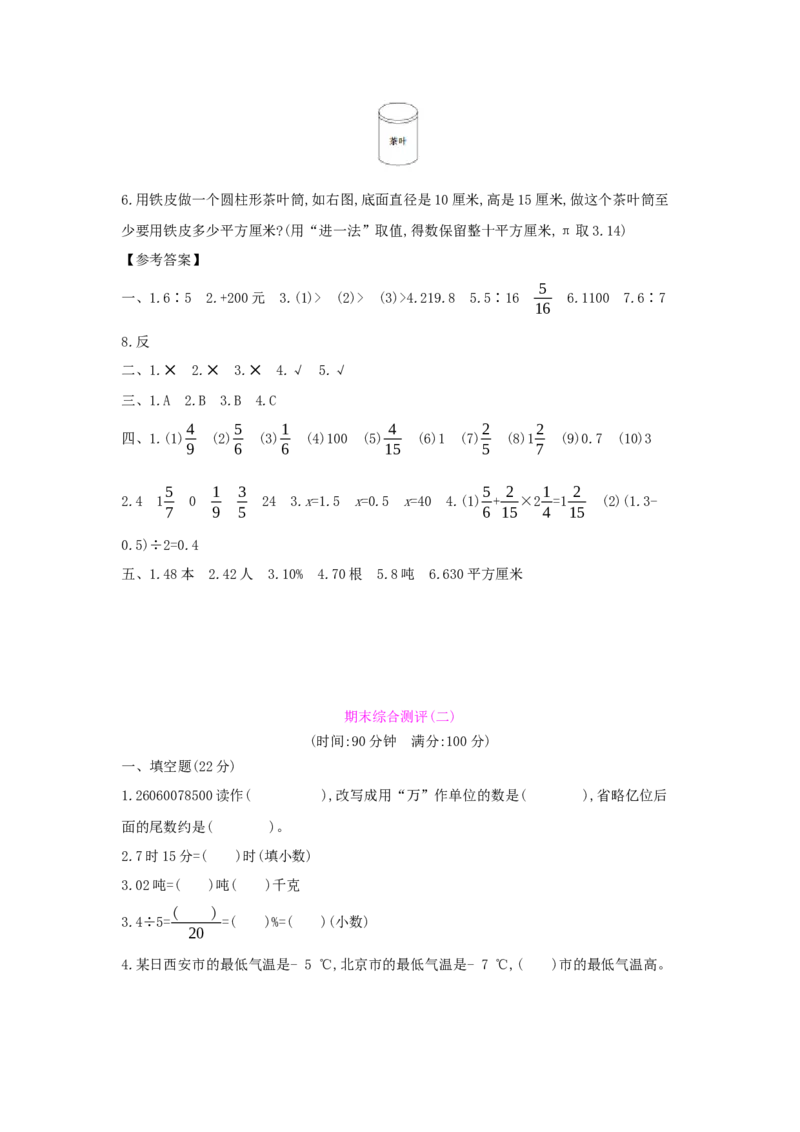 期末综合测评_小学数学人教版6年级下册_1课时详案_1课时详案