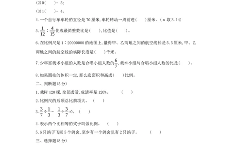 期末综合测评_小学数学人教版6年级下册_1课时详案_1课时详案